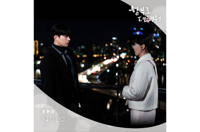 그룹 어반자카파 멤버 조현아가 ‘함부로 대해줘’ OST 마지막 주자로 출격한다. 판타지오 제공