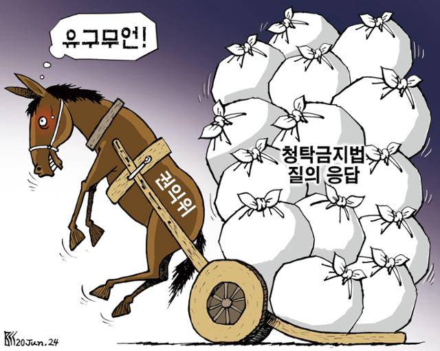 6월20일자 만평