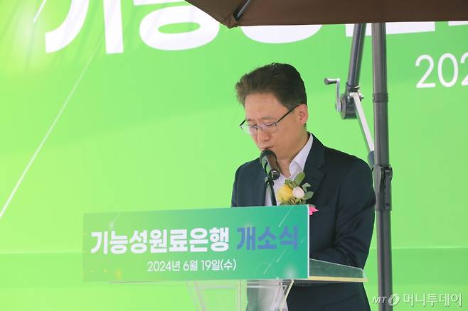 19일 열린 기능성원료은행 개소식에서 양주필 농식품부 식품산업정책관이 축사를 하고 잇다.  /사진=농식품부