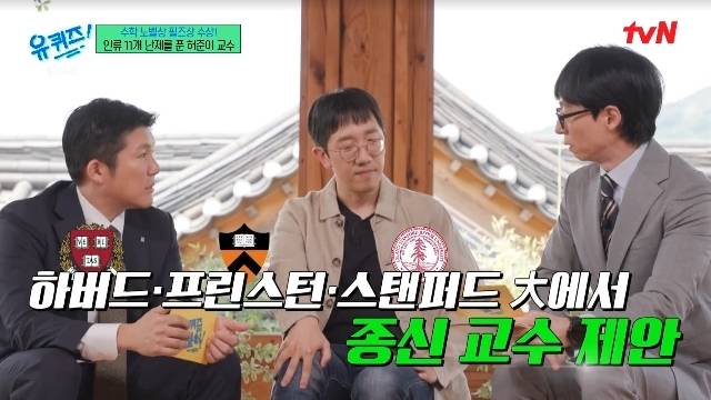 tvN ‘유 퀴즈 온 더 블럭’ 캡처