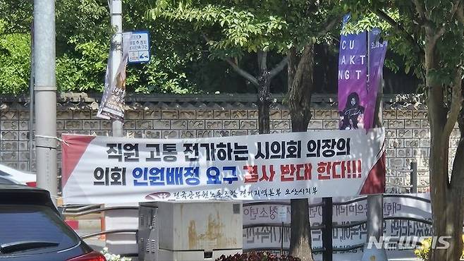 [오산=뉴시스] 전국공무원노동조합 경기지역본부 오산시지부 현수막 모습