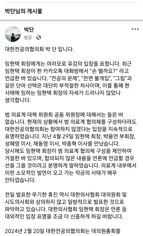박단 대한전공의협의회 비대위원장 SNS 게시글