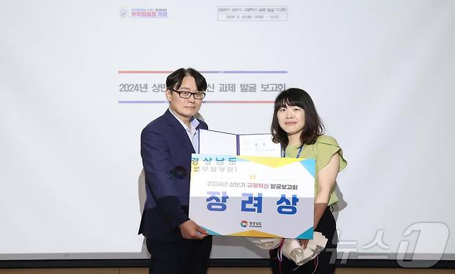 김해시가 2024 경남도 규제혁신 과제발굴 보고회에서 장려상을 수상했다.(김해시 제공)