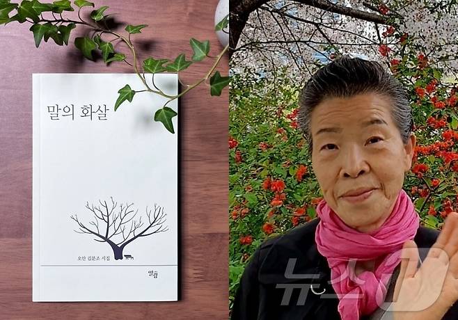 충북 음성군 금왕읍에 사는 가정주부 김분조 시인이 암 투병 중 시집을 펴내 눈길을 끌고 있다. 사진은 시집과 김 시인.(독자 제공)2024.6.20/뉴스1