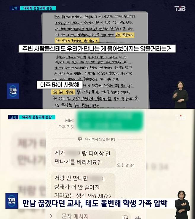 (TJB 대전방송 갈무리)