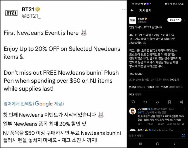 BTS 공식 X계정에 뉴진스 굿즈 할인소식이 올라왔다가 삭제됐다./사진=X 갈무리