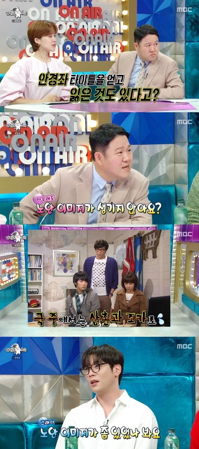 MBC ‘라디오스타’ 캡처