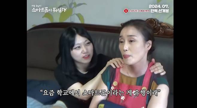 [서울=뉴시스] 유튜버 사내뷰공업 채널에 올라온 '다큐 황은정: 스마트폰이 뭐길래' 예고 (사진=사내뷰공업 유튜브 영상 캡처) 2024.06.20. photo@newsis.com *재판매 및 DB 금지