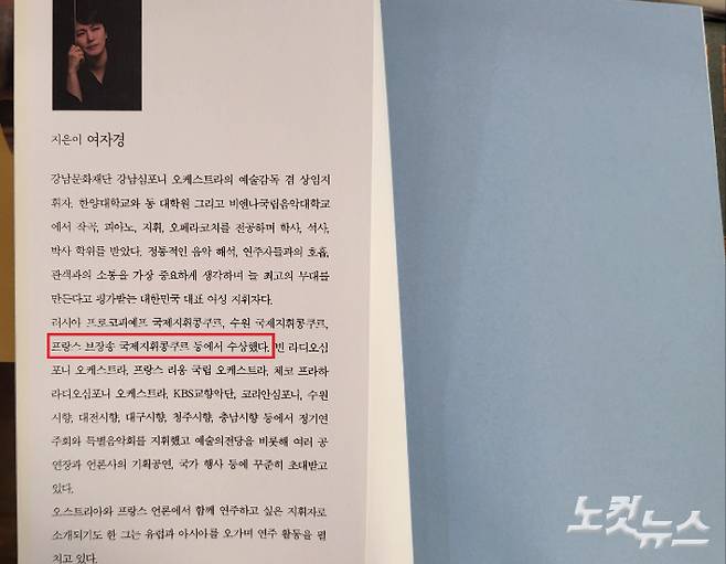 여자경 지휘자가 저술한 책 <클래식 비하인드>에서