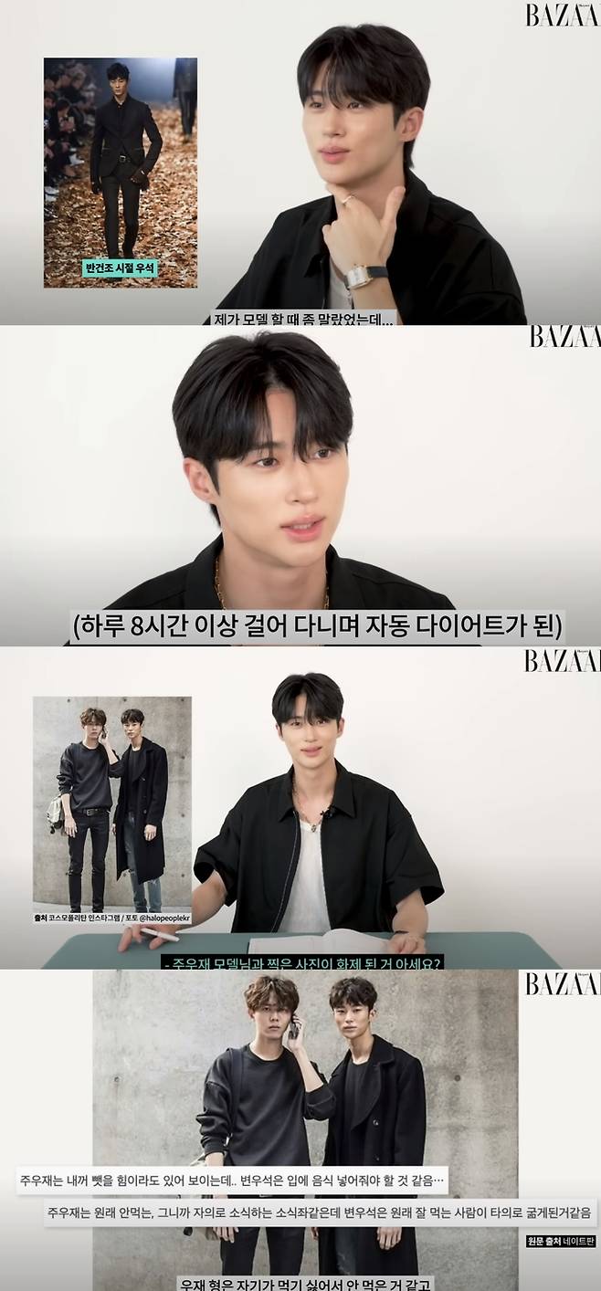 배우 변우석이 모델 시절을 회상하며 일화를 밝혔다. 유튜브 채널 ‘Harper’s BAZAAR Korea’ 캡처