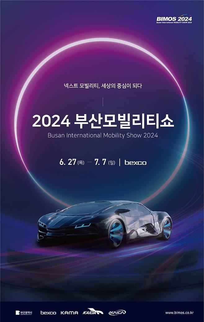 2024 부산모빌리티쇼 공식 포스터. 부산시 제공