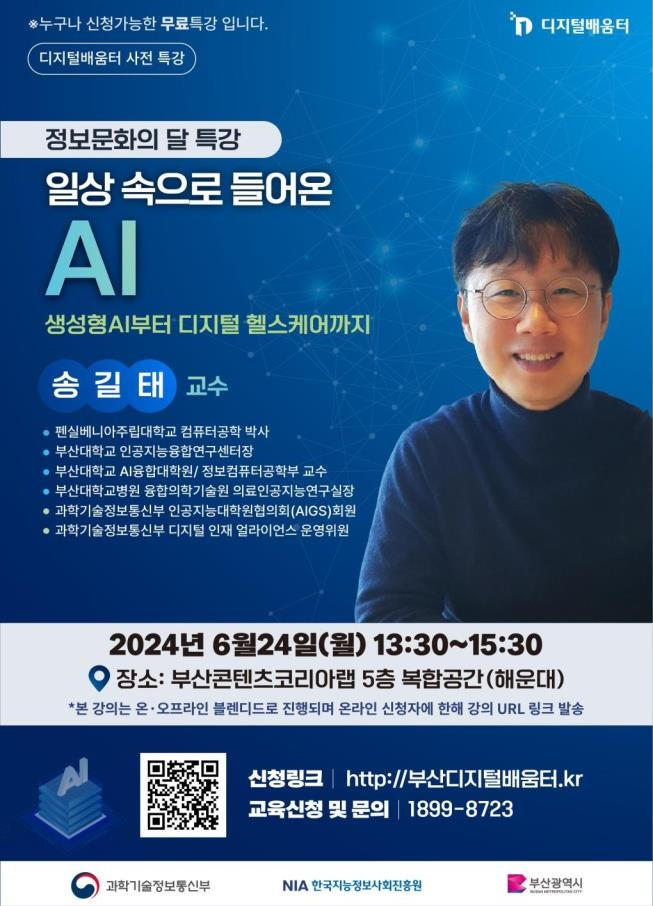 인공지능(AI) 특강 [부산시 제공]