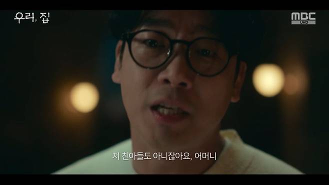 사진=MBC '우리, 집'