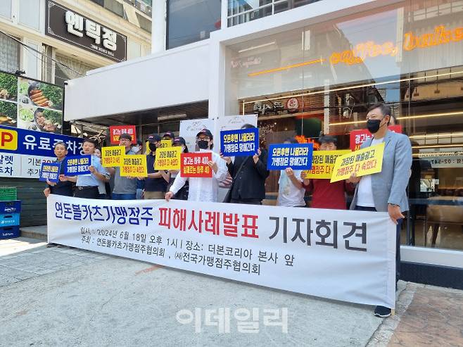 연돈볼카츠가맹점주협의회가 시위를 벌이고 있다. (사진=한전진 기자)