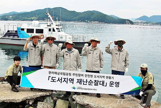 도서지역 주민참여형 재난순찰대.(한려해상국립공원 제공)