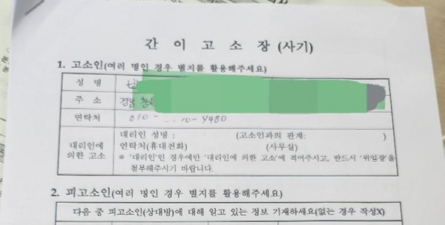 글쓴이가 촬영한 간이고소장[온라인 커뮤니티 캡쳐]