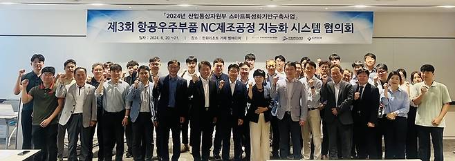 경남테크노파크가 20~21일 거제 한화리조트에서 '제3회 항공우주부품 NC 제조공정 지능화 시스템 협의회'를 개최했다.