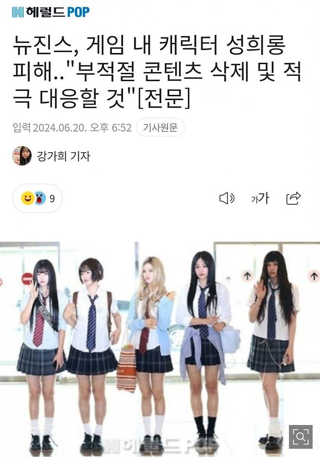 뉴진스 캐릭터에 속옷 입히고 인증샷 논란