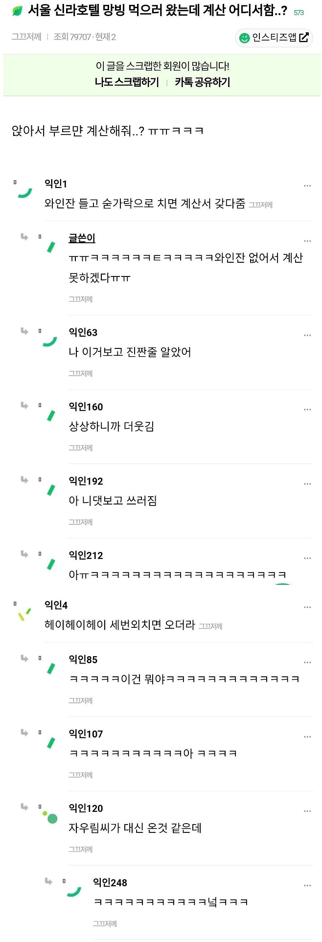 서울 신라호텔 망고빙수 먹었는데 계산 어디서 함...?.jpg