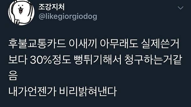 점점 커지는 후불 교통카드 비리 의혹.JPG