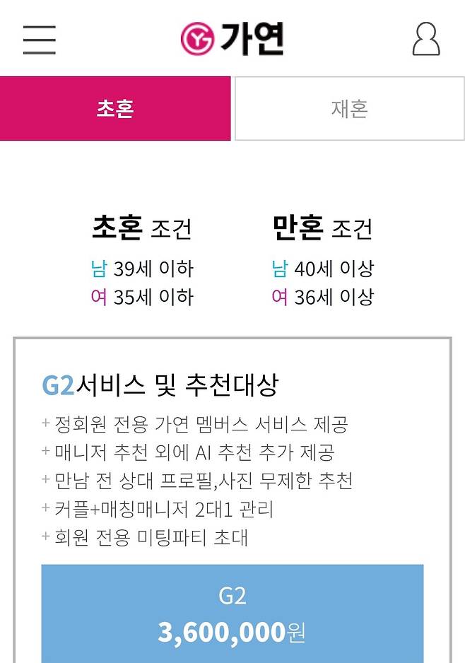 Screenshot_20240621_201513_Samsung Internet.jpg 요즘 결혼정보회사 비용ㄷㄷㄷ.jpg