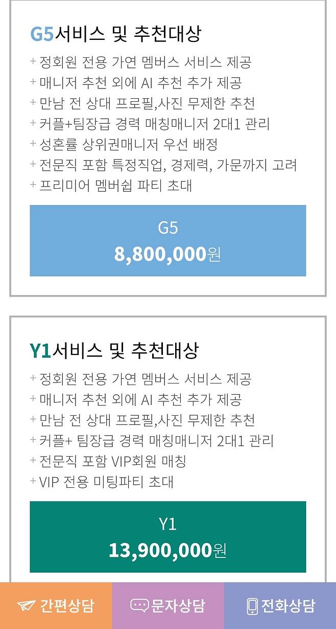 Screenshot_20240621_201522_Samsung Internet.jpg 요즘 결혼정보회사 비용ㄷㄷㄷ.jpg