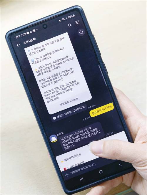 카카오톡에서 AI 채팅을 할 수 있는 업스테이지의 ‘아숙업(AskUp)’.