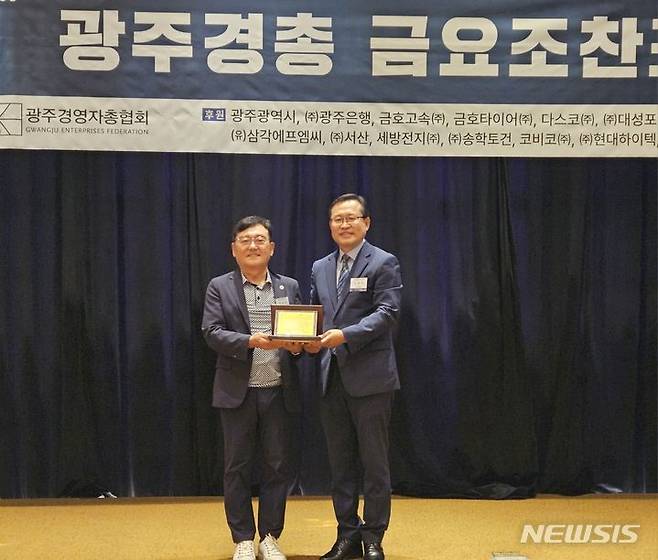 [광주=뉴시스] 광주경영자총협회(광주경총)는 21일 현대주택관리 김길종 대표에게 공로패를 전달했다. (사진=광주경총 제공) 2024.06.21. photo@newsis.com