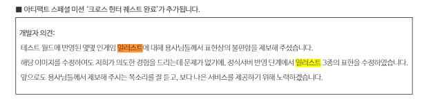 ▲넥슨이 메이플스토리 홈페이지에 올린 집게손가락 논란 관련 입장