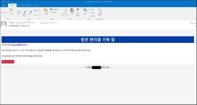 이메일 저장용랑 관리’ 안내 메일로 위장한 피싱메일 본문. 안랩 제공