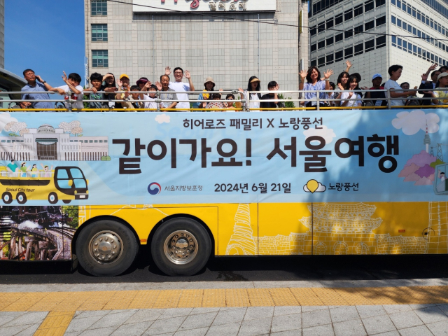 ‘같이가요 서울여행’에 참여한 히어로즈패밀리가 출발하기 앞서 시티버스 위에서 인사하고 있다. 사진 제공=국가보훈부