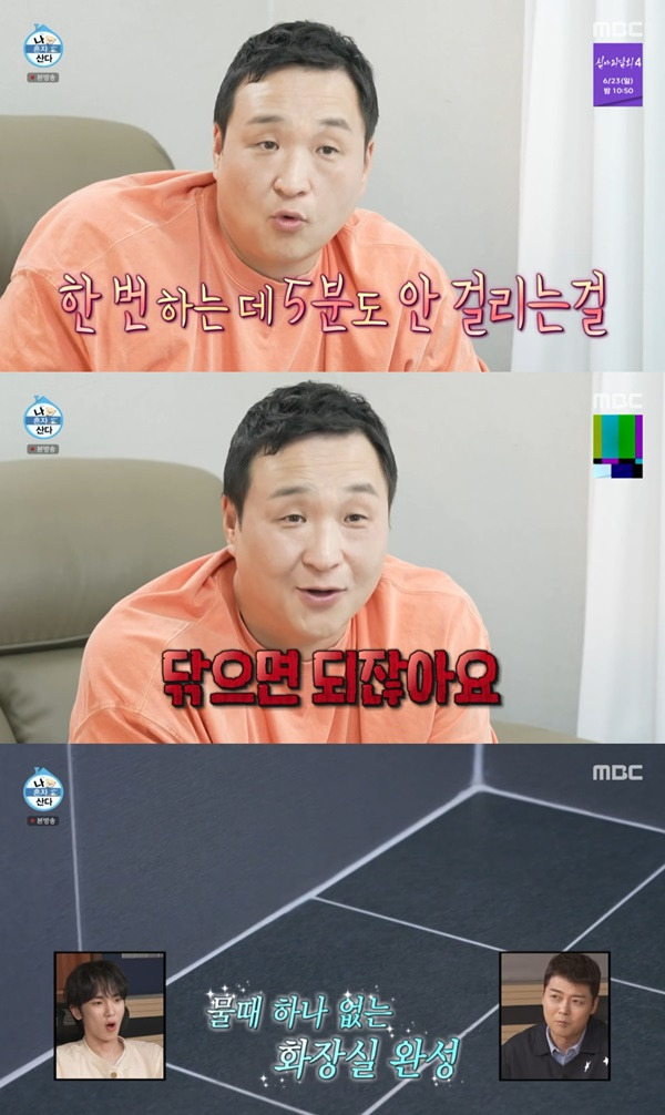 나 혼자 산다 구성환 / 사진=MBC