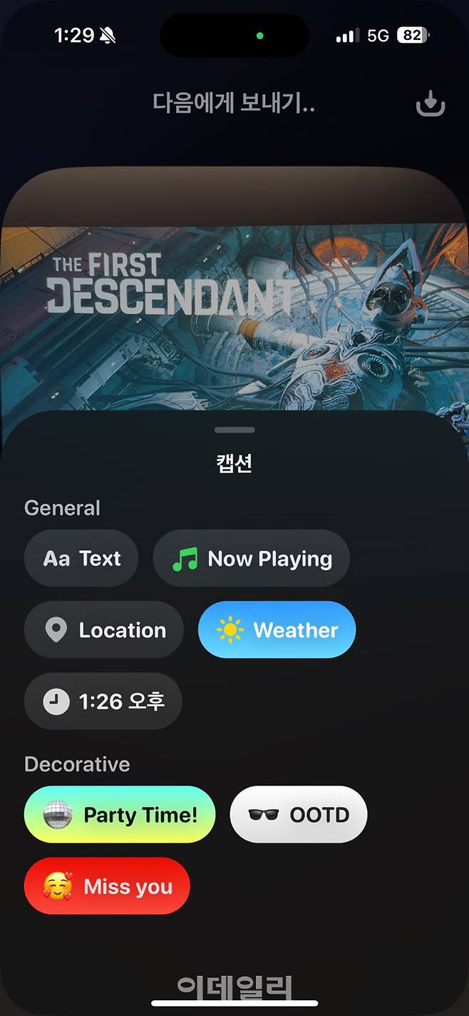 폐쇄형 SNS ‘로켓 위젯’ 앱에서 선택할 수 있는 반응과 추가 콘텐츠 화면(사진=김가은 기자)