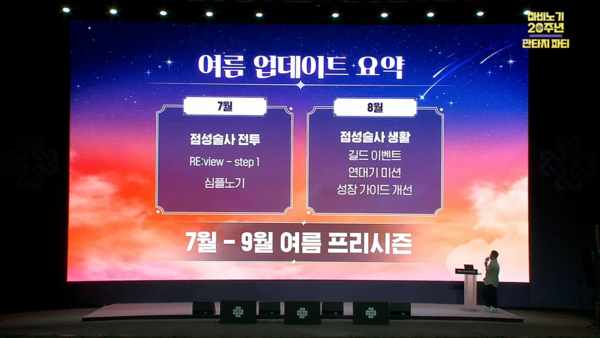 - 마비노기 여름 업데이트 요약&nbsp;