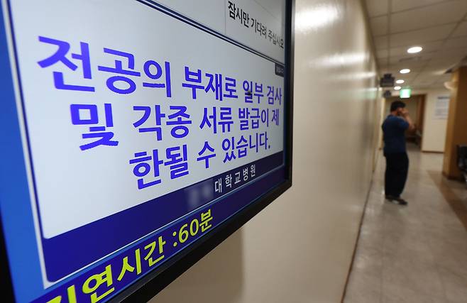 의대 증원을 놓고 의정 갈등이 계속되고 있는 지난 20일 대구 한 대학병원 진료실 앞에 전공의 부재 관련 안내가 송출되고 있다. /연합뉴스