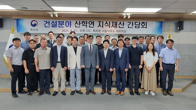 특허청이 21일 '건설 분야 산학연 지식재산 간담회'를 개최했다. 이번 간담회에서는 최근 건설 분야 지식재산제도 변경 사항과 특허 활용 방안에 대해 의논했다./특허청