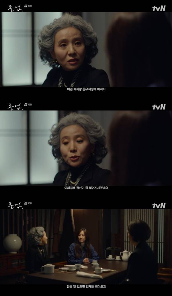 tvN ‘졸업’ 캡처