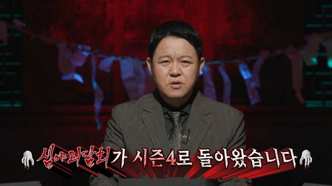 심야괴담회 시즌4, 국내 최초 괴기공포토크쇼 MBC <심야괴담회>가 올여름 더욱 강력해진 공포로 돌아온다. 시즌4, 일명 죽음의 시즌 死를 맞이한 <심야괴담회>는 오는 23일 일요일 밤 10시 50분에 첫 방송을 시작한다. 