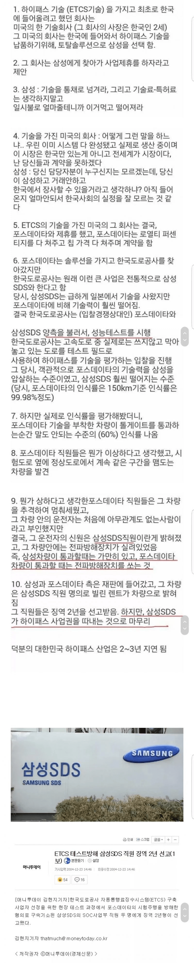 image.png 전설의 삼성 하이패스 조작사건....jpg