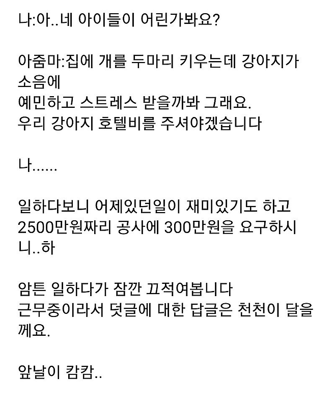 image.png 인테리어 공사하는데 호텔비를 달라고 함 .....jpg