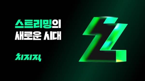 ▲ 네이버 치지직 서비스 홍보 이미지 갈무리