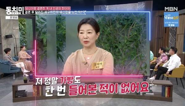 MBN ‘속풀이쇼 동치미’ 캡처