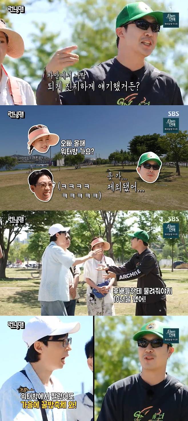 SBS ‘런닝맨’ 캡처