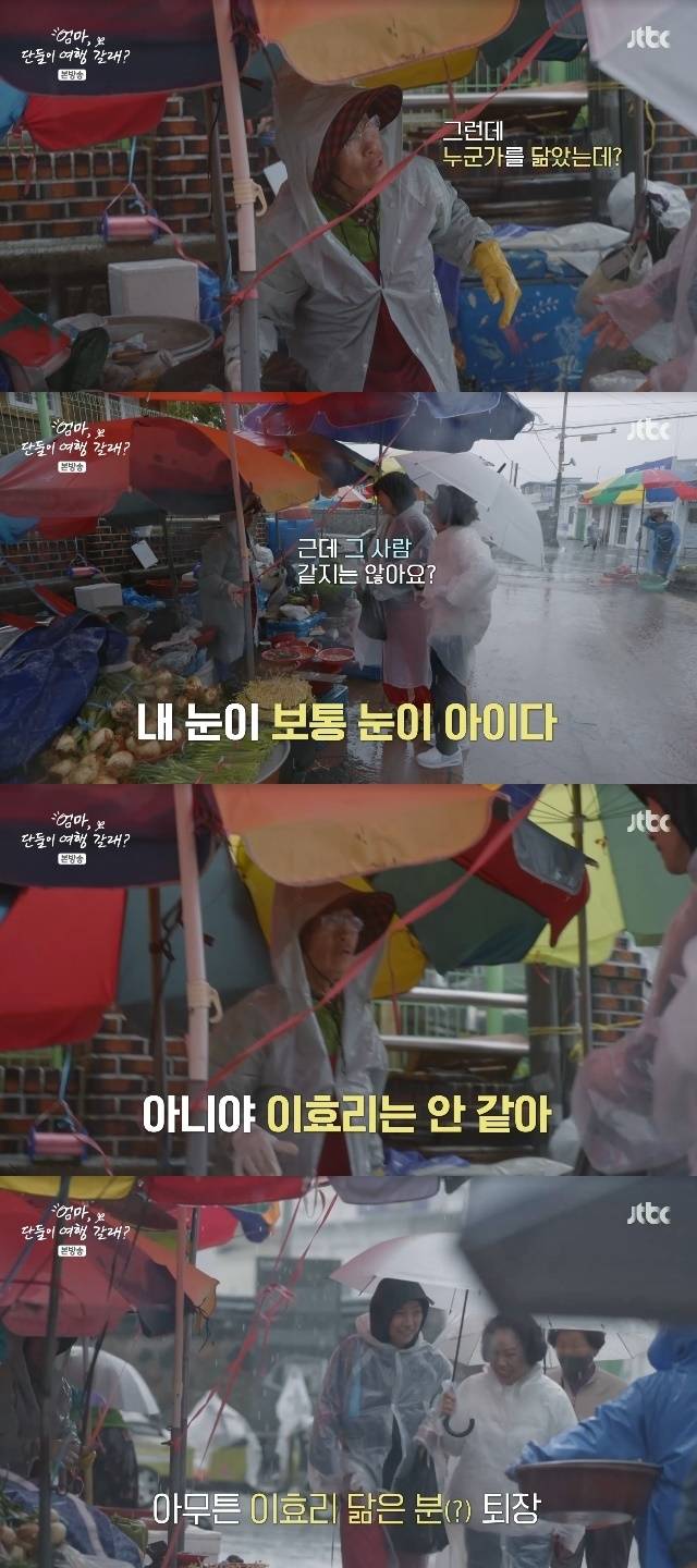 JTBC ‘엄마, 단둘이 여행 갈래?’ 캡처