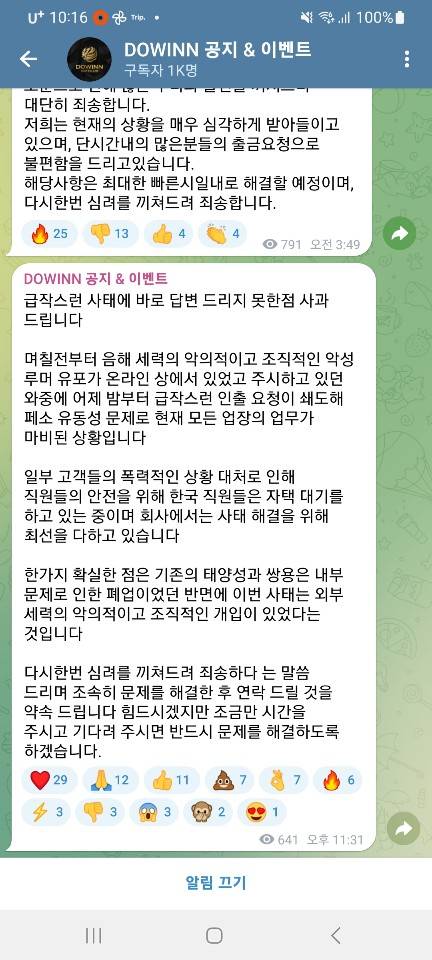 ▲지난 18일 고객들에게 보낸 두윈의 SNS 공지글. ⓒSNS캡처