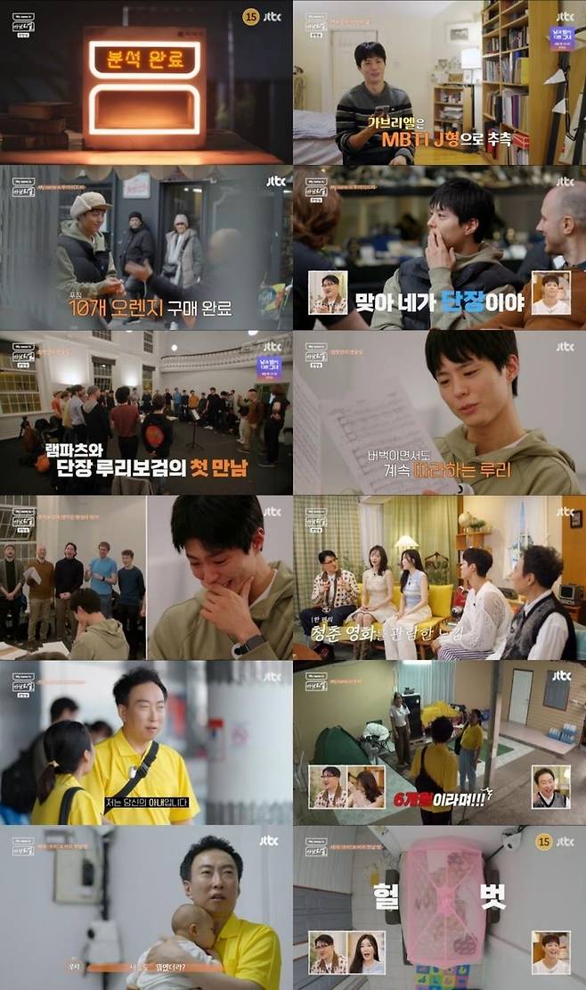 '마이 네임 이즈 가브리엘' 1회 [JTBC 제공. 재판매 및 DB 금지]