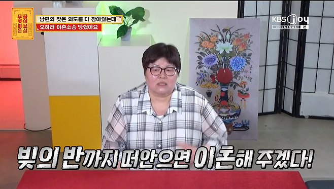 사진=KBS JOY '무엇이든 물어보살'