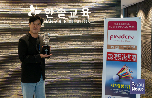 한솔교육 핀덴, 대한민국 교육브랜드대상 10년 연속 수상. ⓒ한솔교육