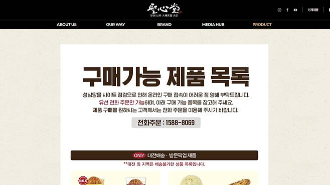 성심당몰 캡쳐