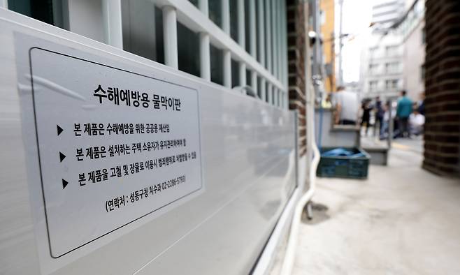 서울 성동구의 반지하 주택가에 수해예방용 물막이판이 설치되어 있다. /뉴스1